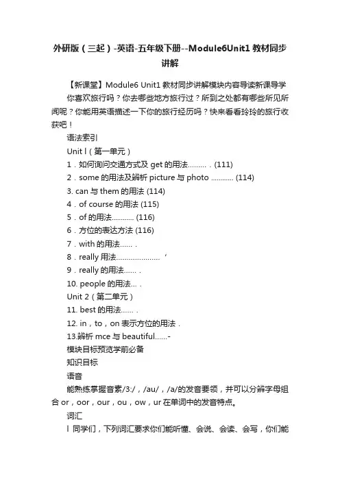 外研版（三起）-英语-五年级下册--Module6Unit1教材同步讲解