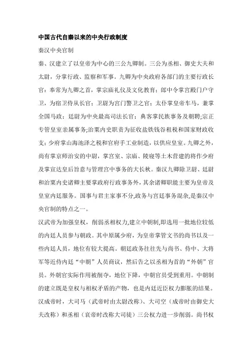 中国古代自秦以来的中央行政制度