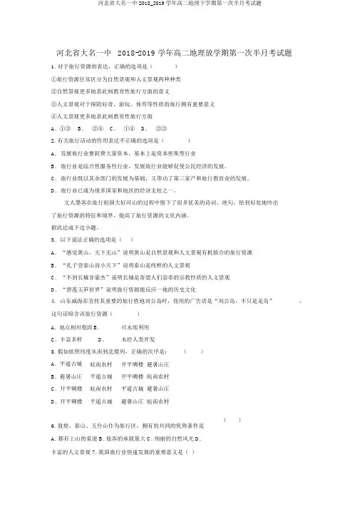 河北省大名一中2018_2019学年高二地理下学期第一次半月考试题
