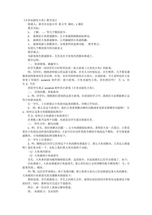 SCRATCH教学反思