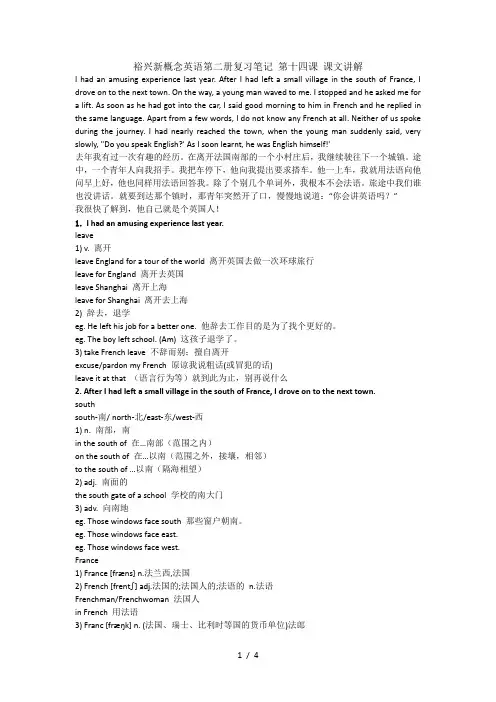 裕兴新概念英语第二册笔记-第十四课-课文讲解