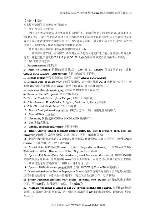 【指南】网上填写美国签证DS160表格详细指南