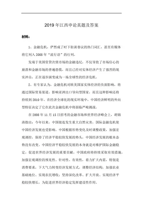 2019年江西申论真题及答案