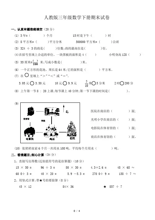 【小学数学】小学三年级数学下册期末考试试卷及答案