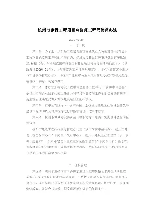 总监理工程师管理办法
