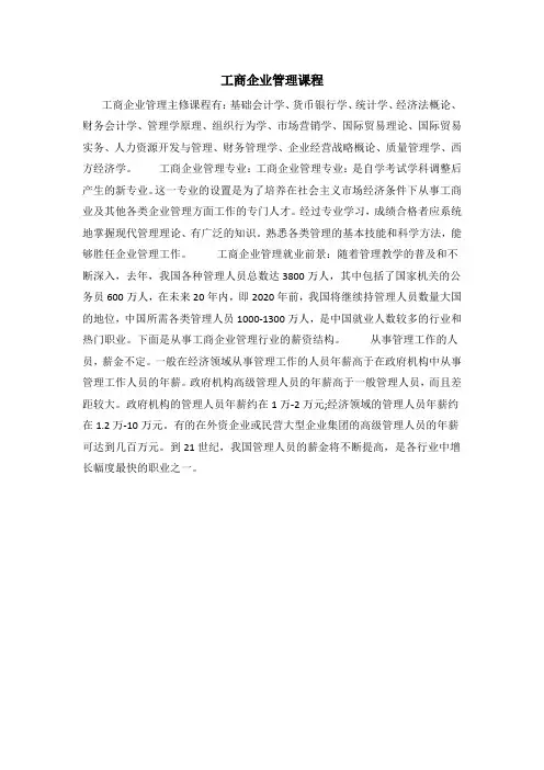 工商企业管理课程