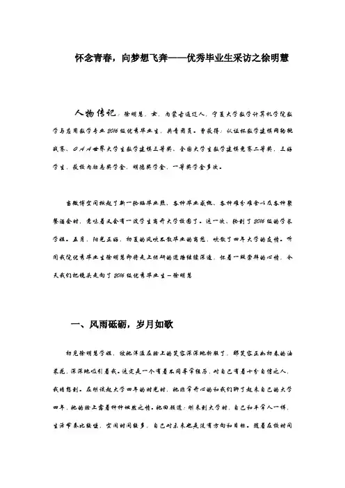 优秀毕业生采访稿