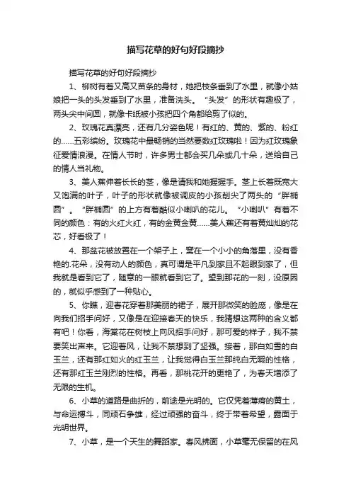 描写花草的好句好段摘抄