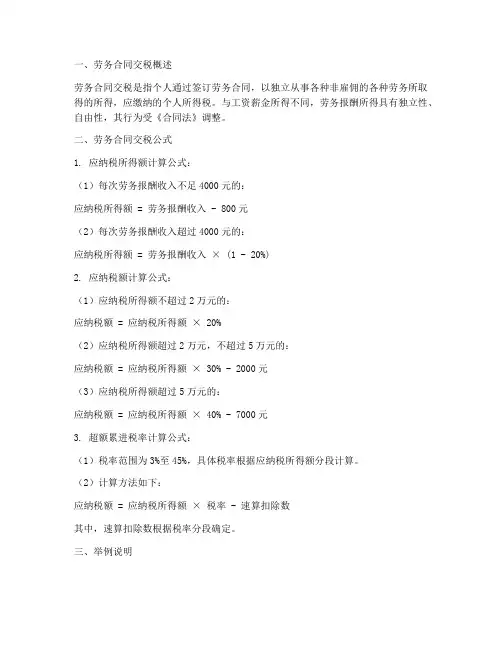 劳务合同交税公式