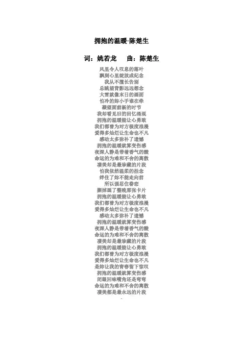 拥抱的温暖歌词   陈楚生