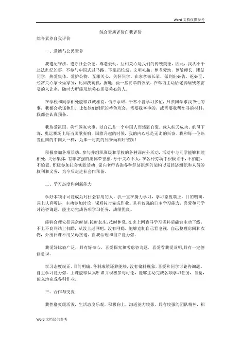 综合素质评价自我评价