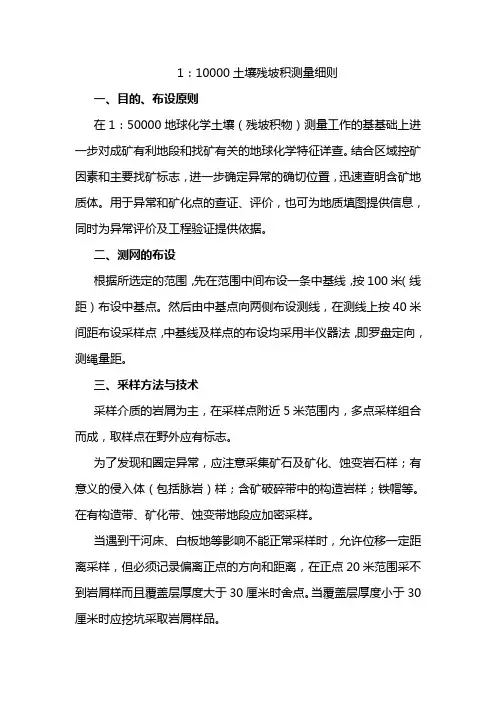 1：1万土壤残坡积测量