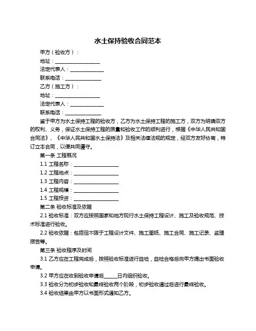 水土保持验收合同范本
