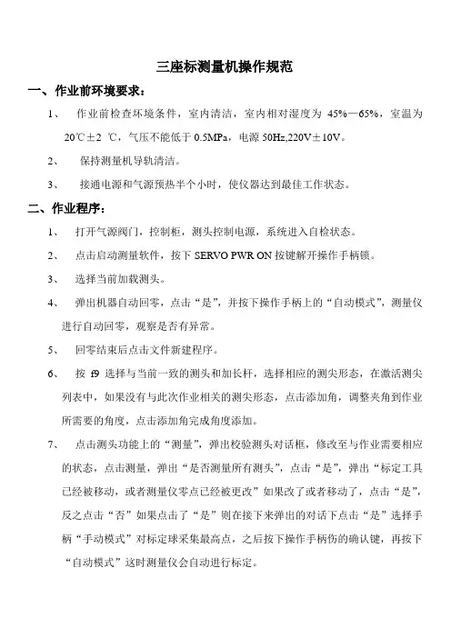 三坐标操作规范