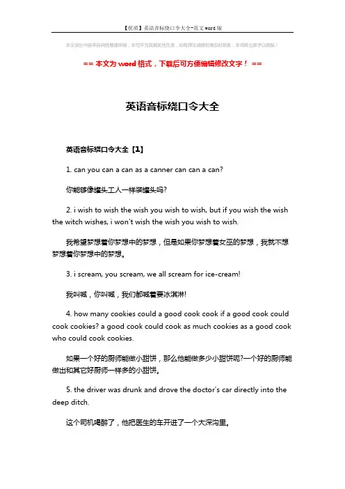 【优质】英语音标绕口令大全-范文word版 (7页)