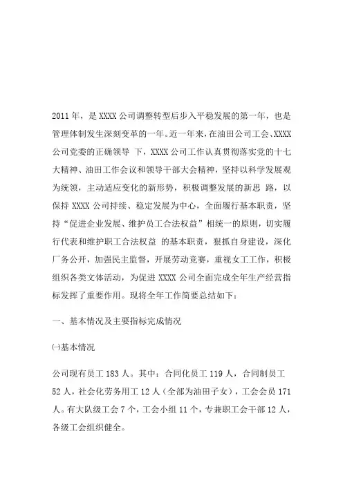 2011年工会总结