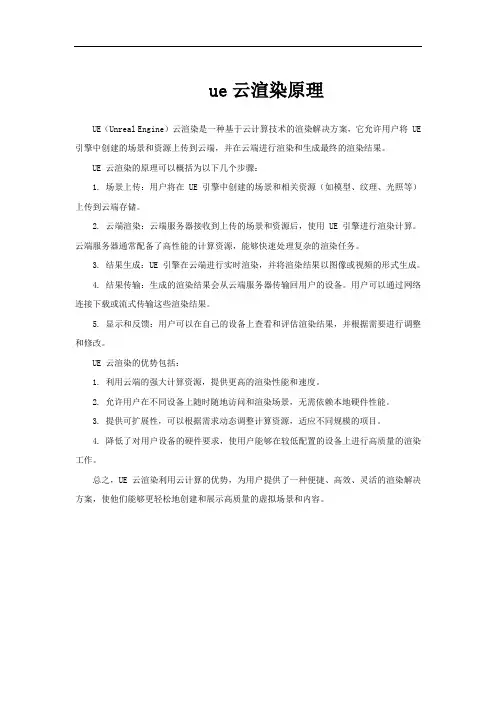 ue云渲染原理