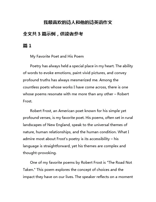 我最喜欢的诗人和他的诗英语作文