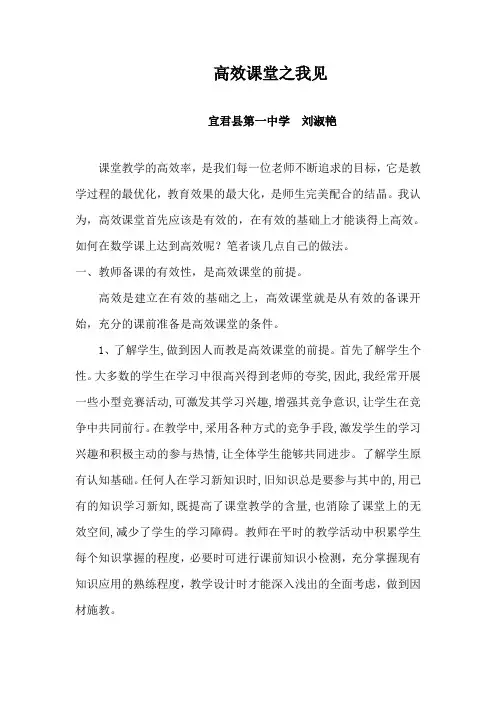 高效课堂之我见