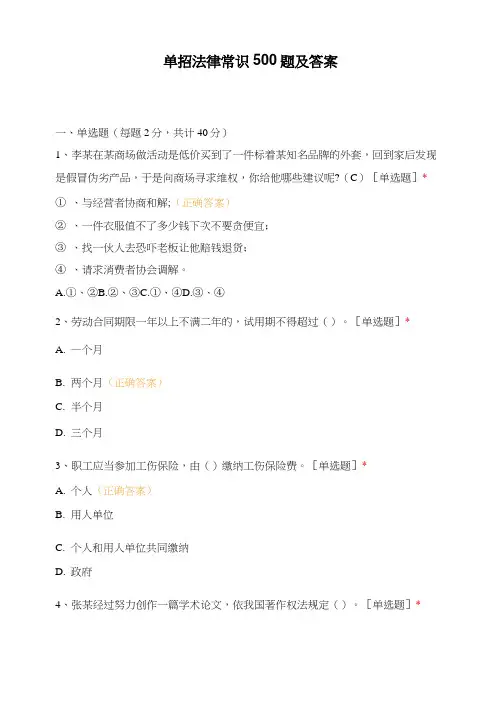 单招法律常识500题及答案