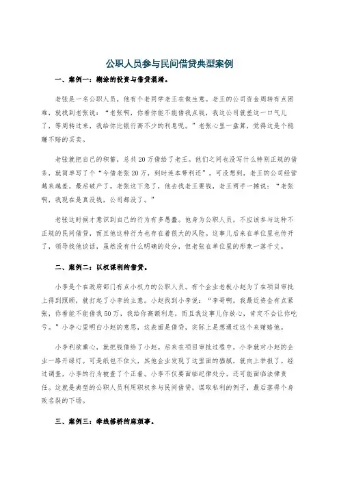 公职人员参与民间借贷典型案例