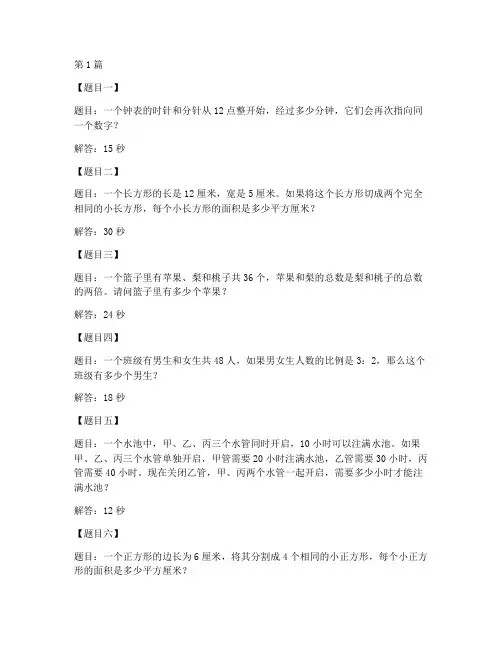 智力测试题15秒解答(3篇)