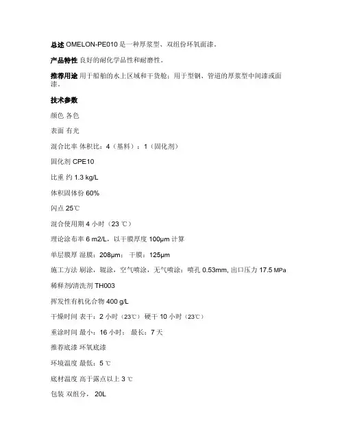 PE010 环氧树脂面漆讲解