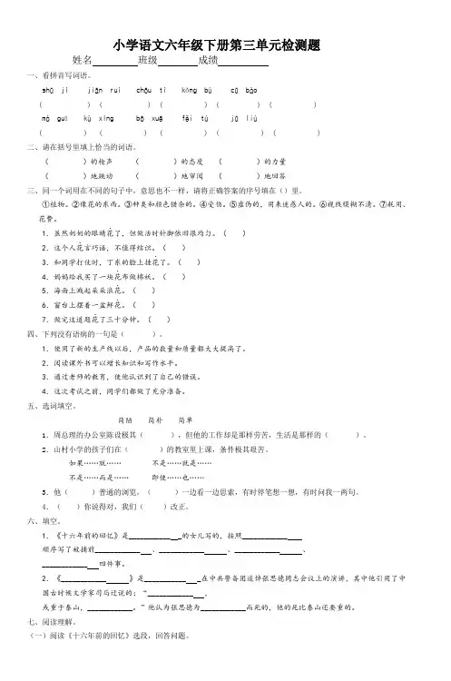 小学语文六年级下册第三单元检测题_2