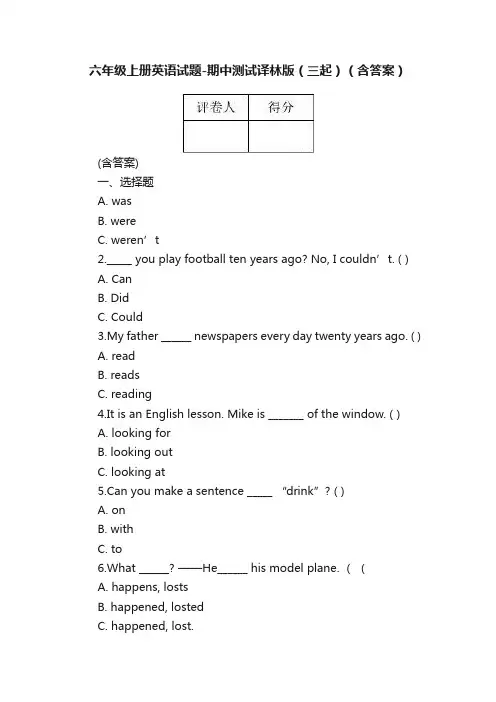 六年级上册英语试题-期中测试译林版（三起）（含答案）