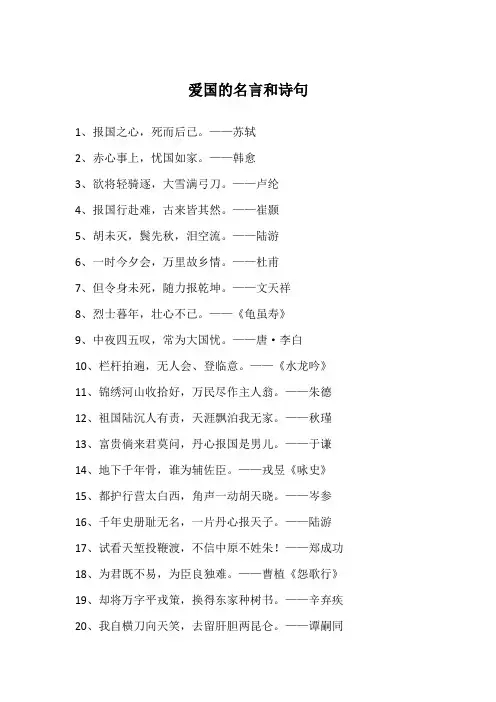 爱国的名言和诗句