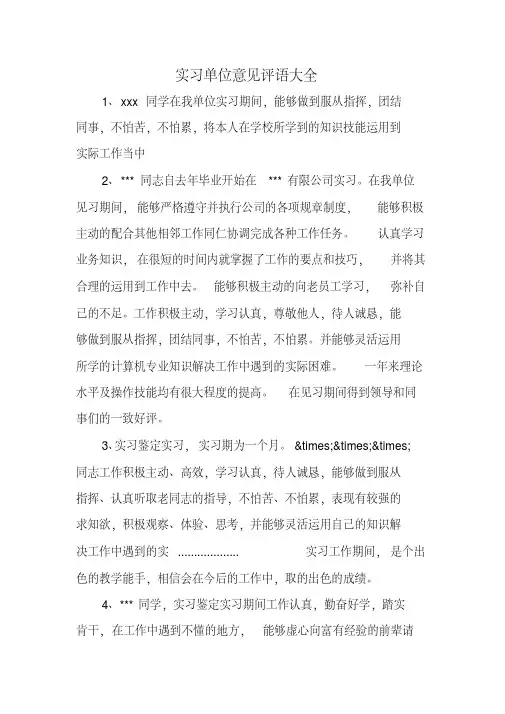 实习单位意见评语大全