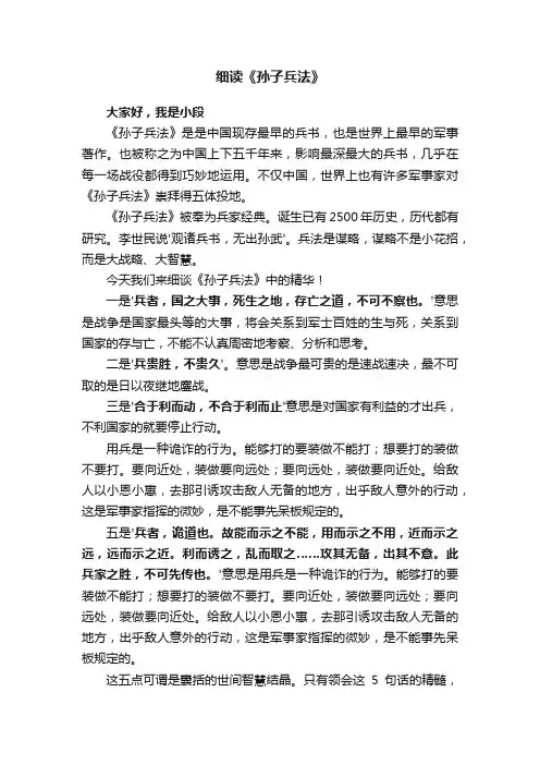 细读《孙子兵法》