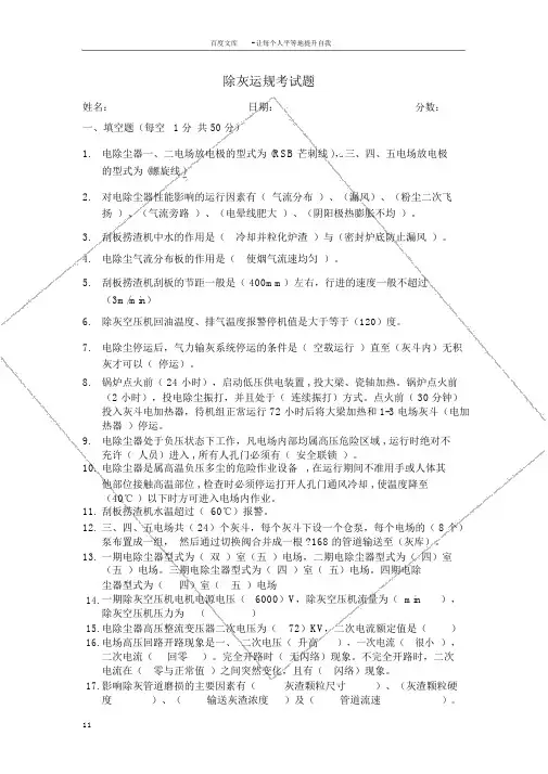 发电厂除灰试题