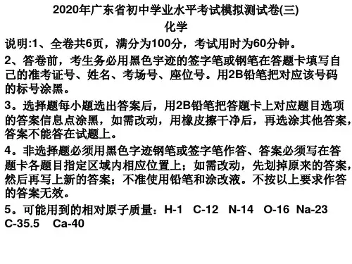 2020年广东省初中化学学业水平考试模拟测试卷(三)