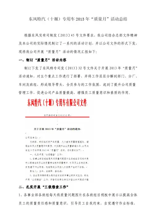 2013年质量月活动总结