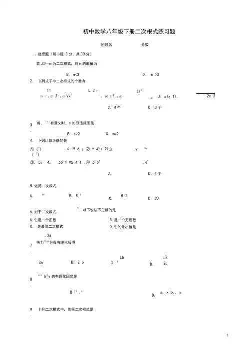 初中八年级下册数学二次根式练习题及答案