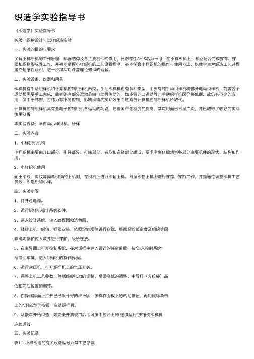 织造学实验指导书