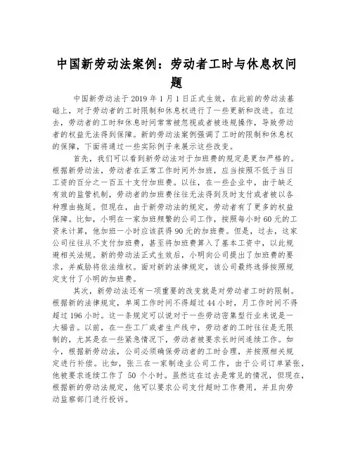 中国新劳动法案例：劳动者工时与休息权问题