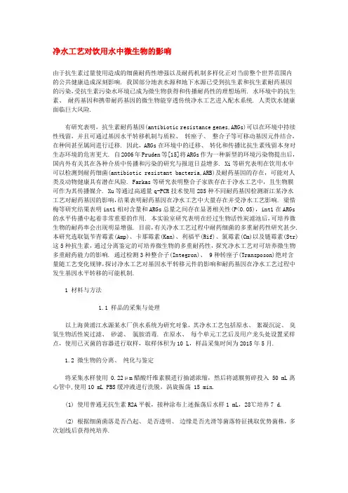 净水工艺对饮用水中微生物的影响