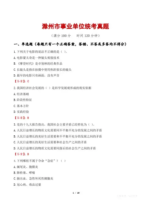 滁州市事业单位统考真题