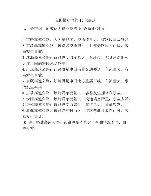 我国最危险的10大高速