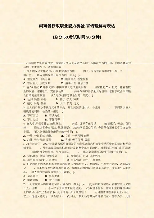 湖南省行政职业能力测验-言语理解与表达_真题-无答案