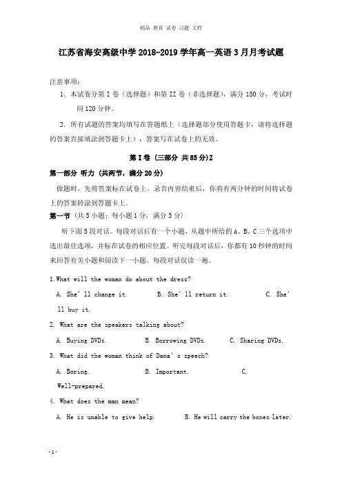 【精编】江苏省海安高级中学2018-2019学年高一英语3月月考试卷.doc