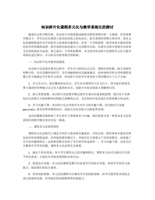 知识碎片化课程多元化与教学系统化的探讨