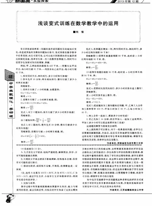 浅谈变式训练在数学教学中的运用