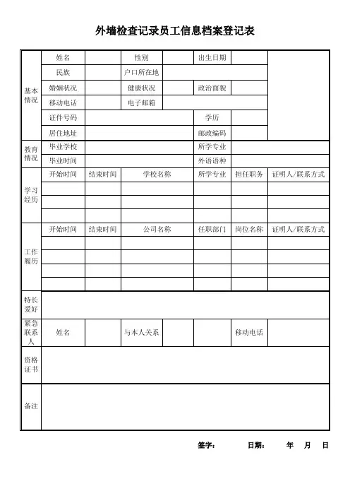 员工信息档案登记表