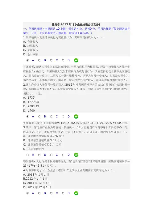 2013年会计从业继续教育考试答案_小企业纳税会计实务