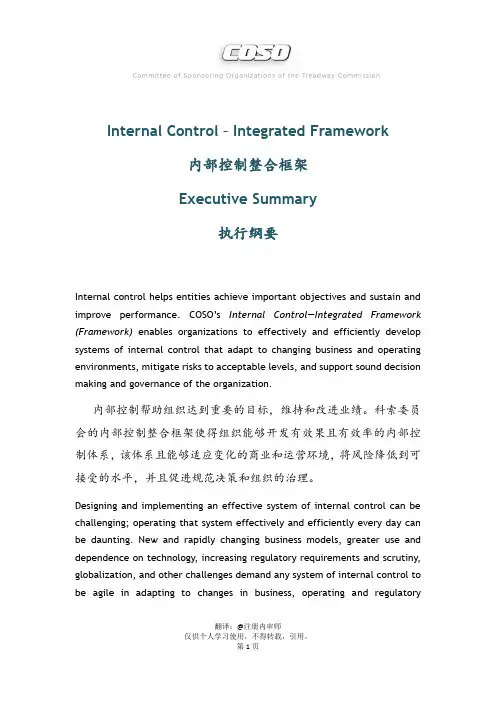 COSO《内部控制-整合框架》执行纲要2013版(中英文对照)