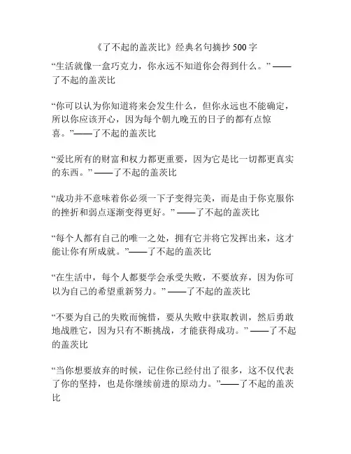 《了不起的盖茨比》经典名句