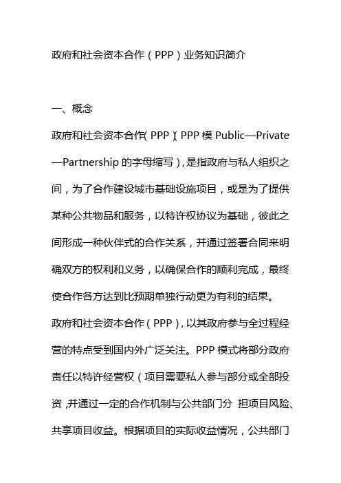政府和社会资本合作(3P)